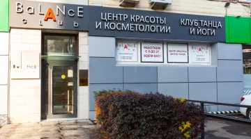 Центр красоты и клиника косметологии Balance Club изображение 18